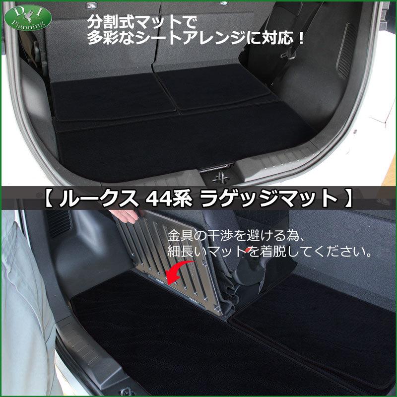 日産（NISSAN） ルークス B44A B45A フロアマット ＆ ラゲッジマット 