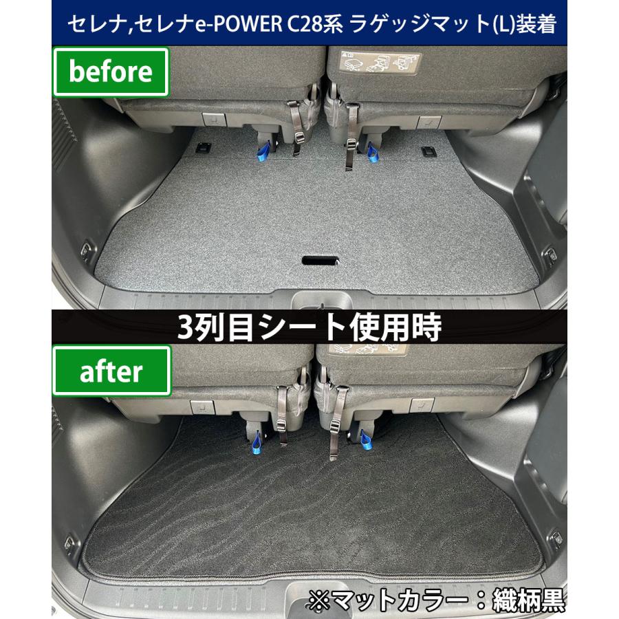 セレナ 現行型 28系 C28 NC28 FC28 FNC28 e-power 【 ラゲッジマット(L