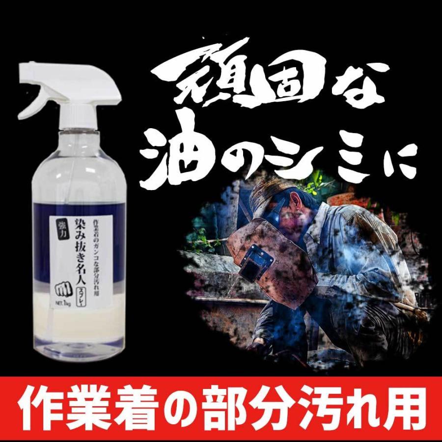 作業着 つなぎ の 落ちにくいシミ 部分汚れ に「 染み抜き名人