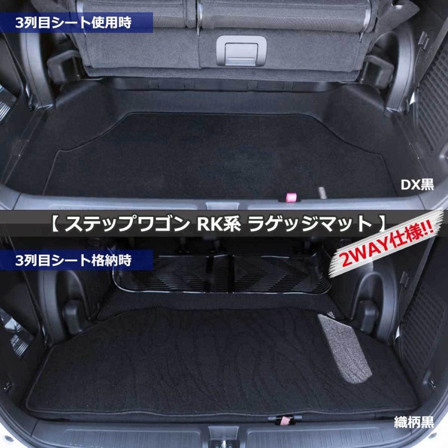 ステップワゴン RK1 RK5 フロアマット ＆ ラゲージマット 織柄 黒 ステップ ワゴン ホンダ ステップワゴン RK1 スパーダ RK5 フロア