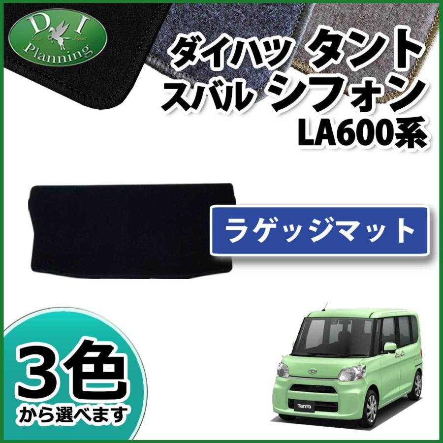 タント ダイハツ 旧型 タントカスタム LA600S シフォン ラゲッジマット