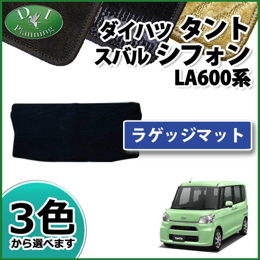 タント ダイハツ 旧型 タントカスタム LA600S シフォン ラゲッジマット