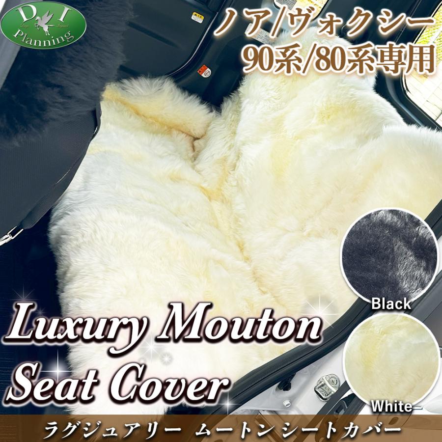 NOAH ムートン シートカバー ヴォクシー ノア 7人乗り用 90系 VOXY