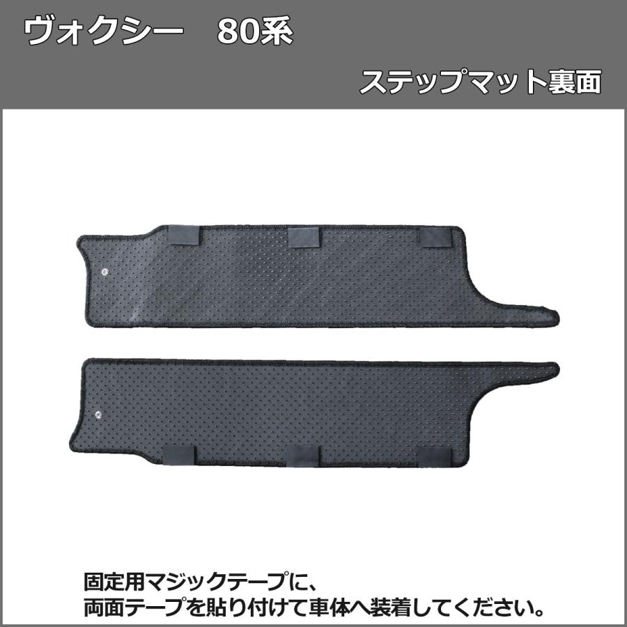 ヴォクシー トヨタ ノア エスクァイア 80系 フロアマット＆ステップ 