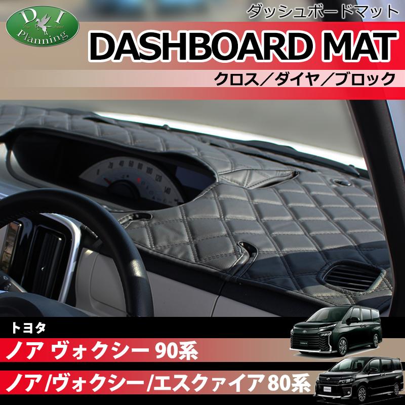ヴォクシー ノア MZRA90W ZWR90W エスクァイア ZRR80W ZRR80G ダッシュ