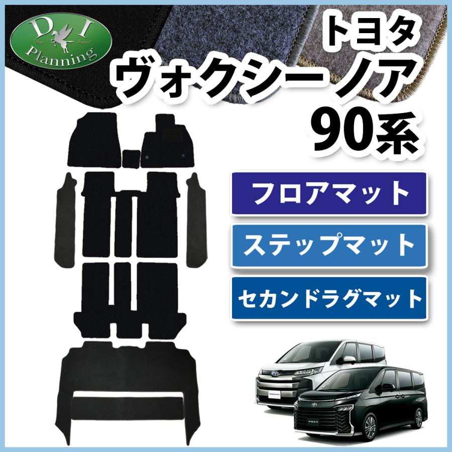ヴォクシー 新型 ノア ランディ 90系 フロアマット ＆ セカンド 