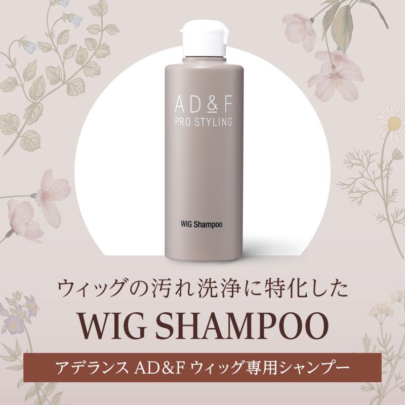 アデランス セール開催中 対象商品P5倍 ウィッグ シャンプー かつら