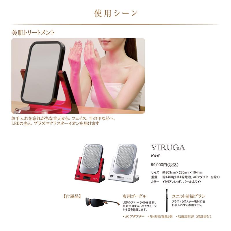 アデランス 美容パネル VIRUGA ビルガ ホワイト LED 育毛 美肌 頭皮ケア スキンケア プラズマクラスター ヒーライト｜aderans-shop｜08