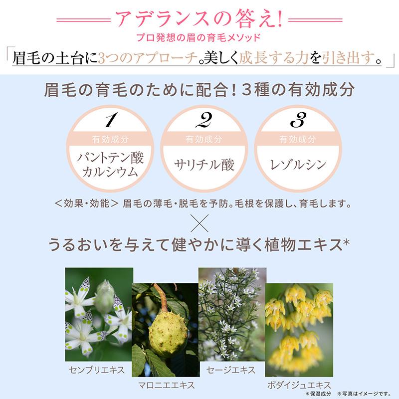 ＜医薬部外品＞眉美容液 大容量7ml アデランス 眉毛育毛剤 眉毛 まゆげ まゆげ美容液 目元ケア 目元 美容 保湿｜aderans-shop｜09