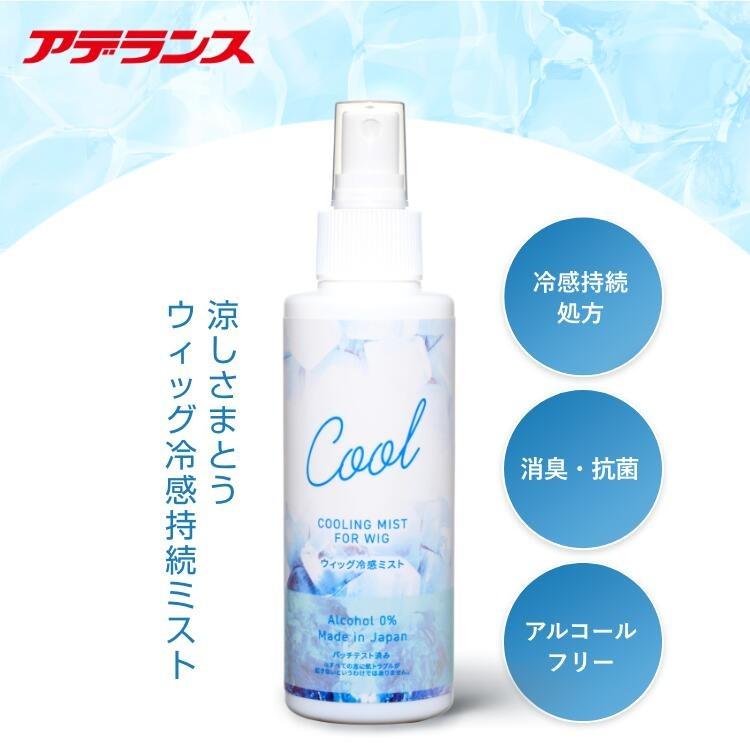 アデランス 【アデランス 公式】ウィッグ 冷感ミスト 冷感スプレー