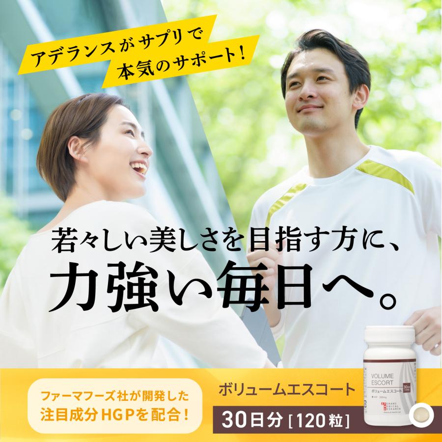 アデランス ボリュームエスコート 3本セット サプリ 機能性表示食品 