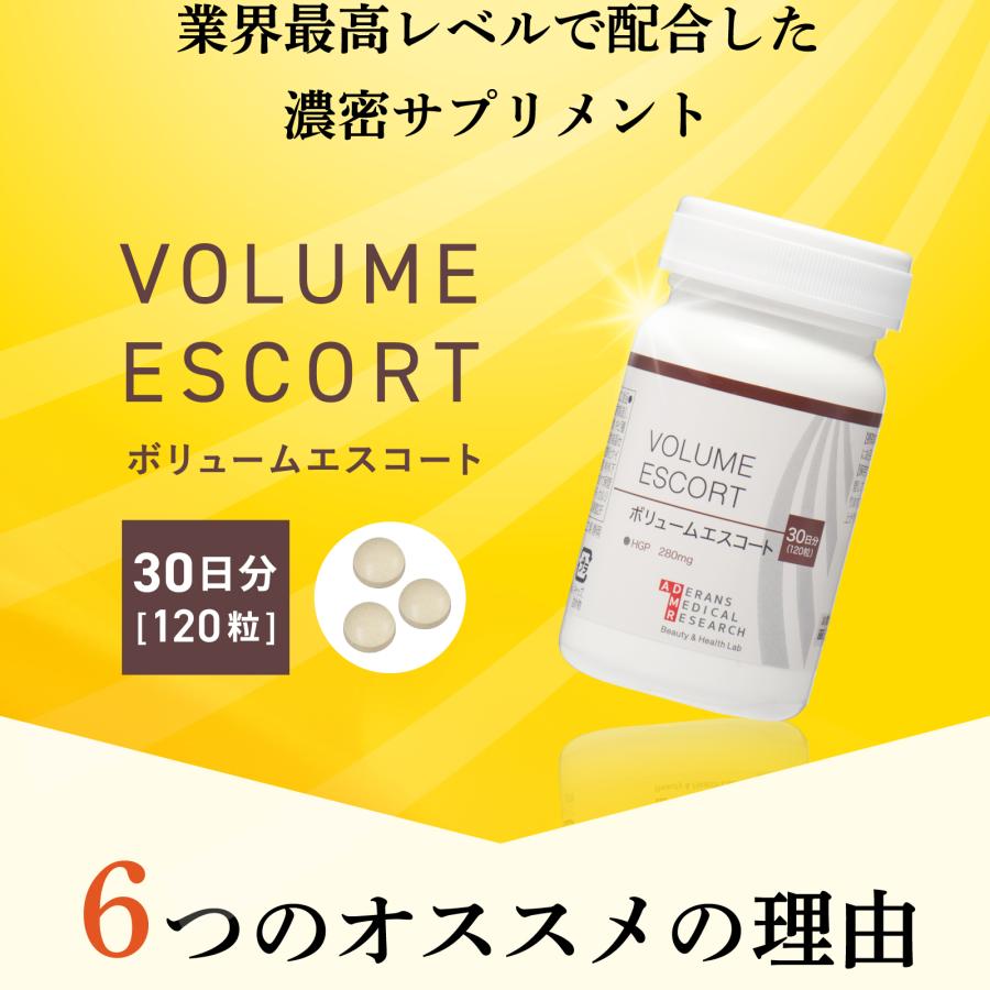 アデランス ボリュームエスコート 3本セット サプリ 機能性表示食品 