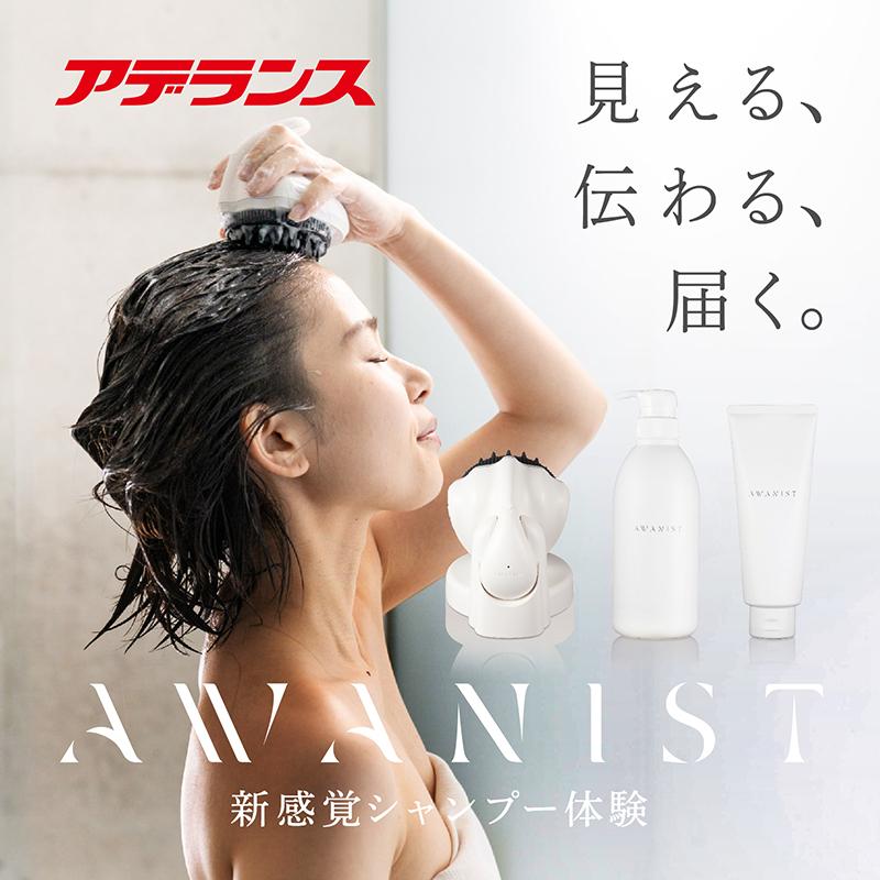 アデランス シャンプー AWANIST KURO （アワニスト クロ）2点セット