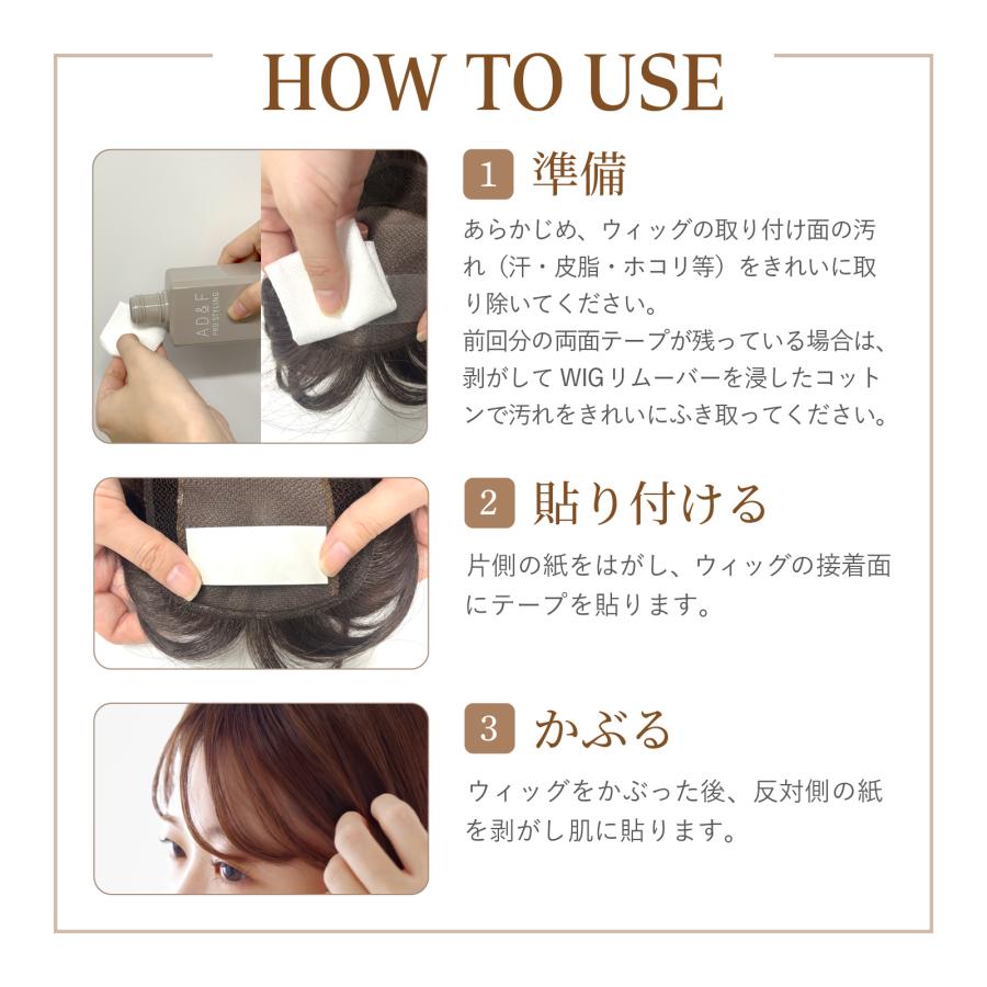 セット売り 3個セット ウィッグ 専用 AD&F WIG両面ハードテープ（25枚 