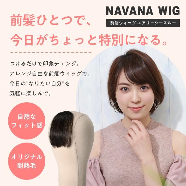 アデランス ポイントウイッグ 前髪ウィッグ 部分ウィッグ エアリー