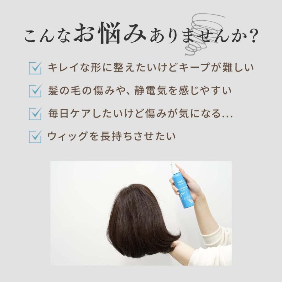 アデランス ウィッグ 専用 スプレー ウイッグ AD&F キュアコート