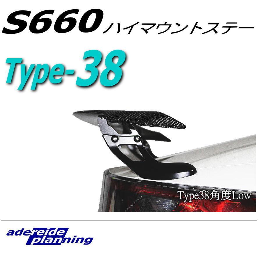 s660 無限カーボンウイング ハイマウントステー付 S660無限ハイマウントステー Type-38（工具無） : アデレイドヤフー