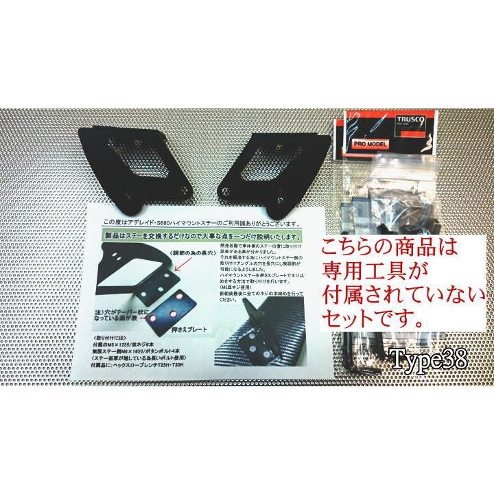 S660無限ハイマウントステー Type-38（工具無） : アデレイドヤフー