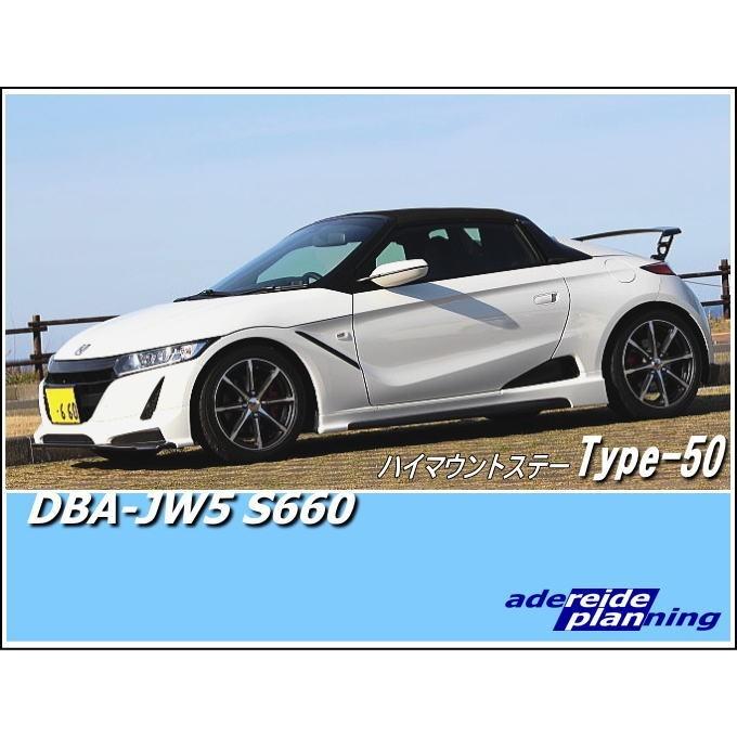 ホンダs660 無限リアスポイラー ハイマウントステーtype50 工具無しセット Hmstype50res アデレイドヤフーショップ 通販 Yahoo ショッピング