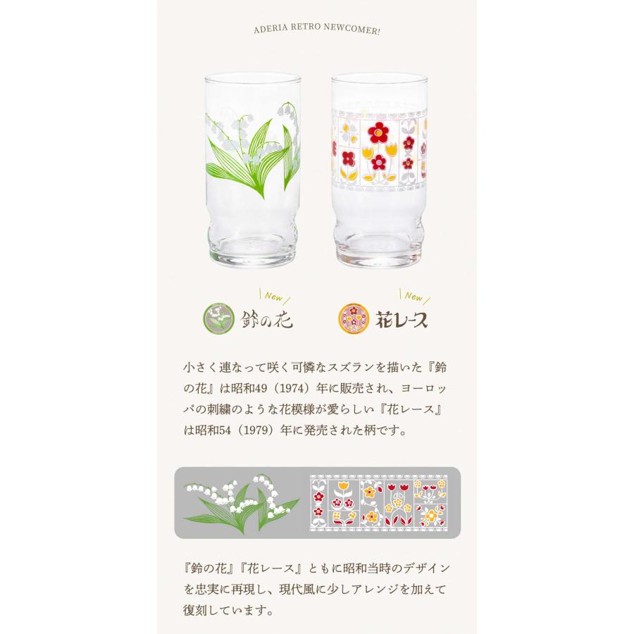 ADERIA グラス コップ アデリアレトロ ガラス おしゃれ 【 アデリア