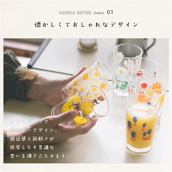 ADERIA グラス コップ アデリアレトロ ガラス おしゃれ 【 中コップ8