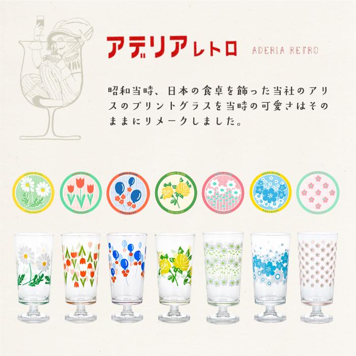 ADA ニューバレングラス　廃盤品　レアグッズ ADERIA 【2026 バレンタイン】グラス コップ レトロ ガラス おしゃれ