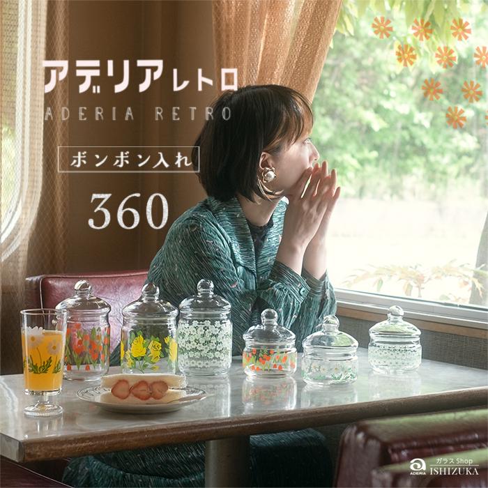 ADERIA キャニスター コーヒー アデリアレトロ 保存瓶 ガラス 保存容器