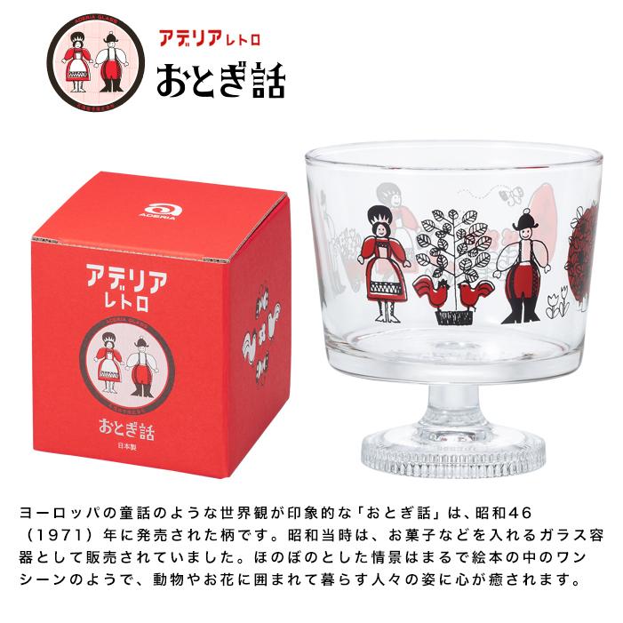爆買 食器 おしゃれ パフェグラス アデリアレトロ 【 脚付 デザートグラス 深型 285ml 化粧箱入 】 デザートカップ 昭和 プレゼント ギフト | ADERIA | 28