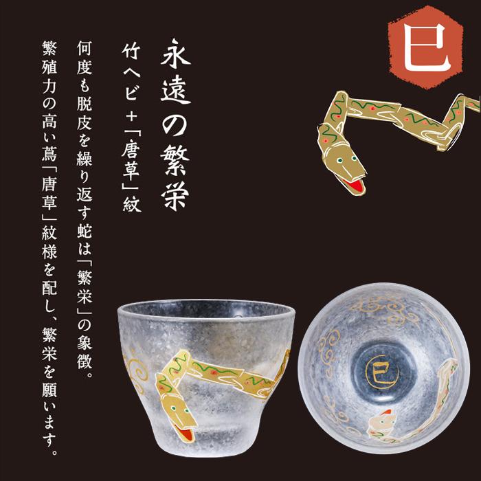 ADERIA アデリア おちょこ 90ml めでた干支 日本製 化粧箱入