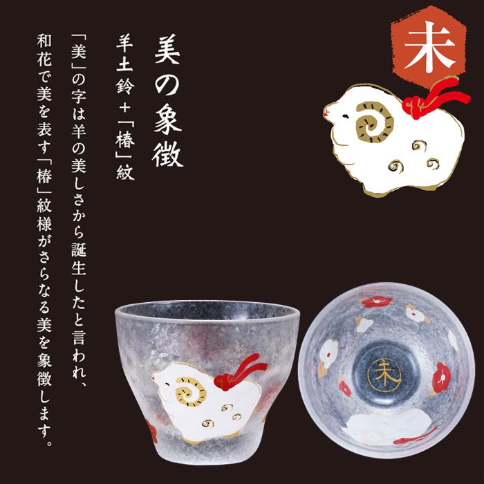 ADERIA アデリア おちょこ 90ml めでた干支 日本製 化粧箱入 