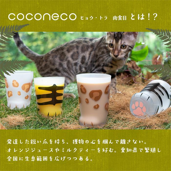ADERIA 猫 ねこ グラス ココネコ 300ml 親ヒョウ 親タイガー アデリア