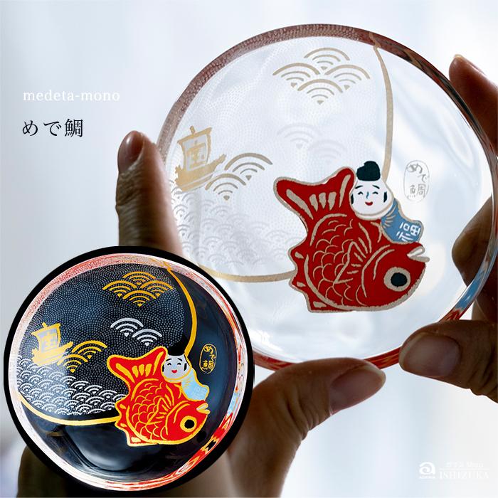 ADERIA 和 おしゃれ ミニプレート めでたmono 豆皿 9cm アデリア 日本