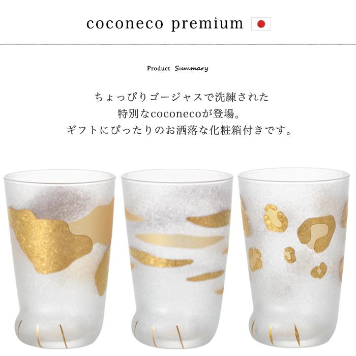 爆買 猫 ねこ グラス 300ml ココネコ プレミアム  アデリア | 母の日 プレゼント ギフト おしゃれ ガラス 食器 タンブラー 雑貨 | ADERIA | 05
