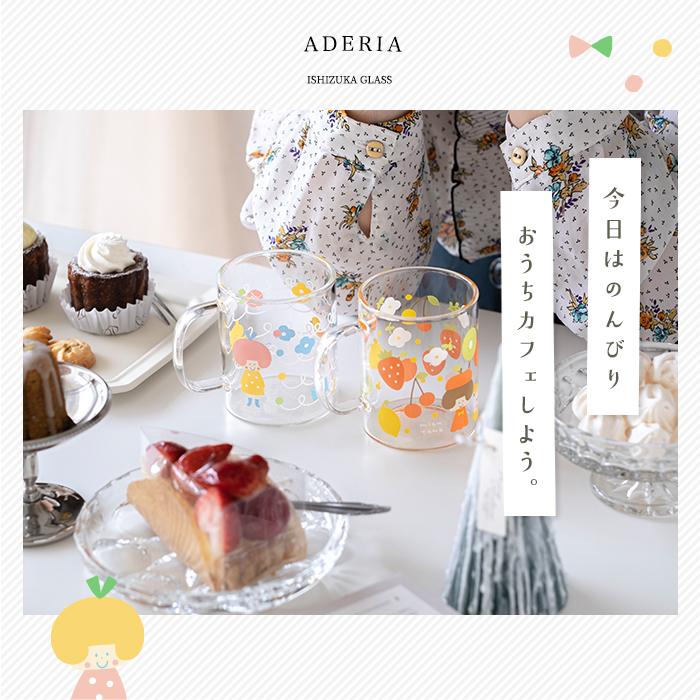 ADERIA マグカップ ティーカップ 270ml レンジ対応 耐熱ガラス ADERIA マグカップ ティーカップ 270ml レンジ対応 耐熱ガラス