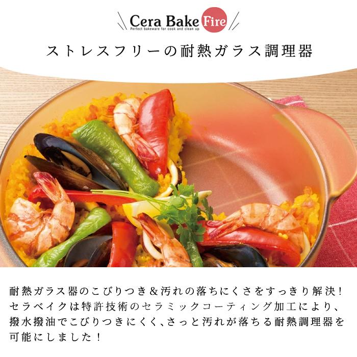 ADERIA セラベイク ファイア 両手鍋 お鍋 ココット2L 耐熱ガラス