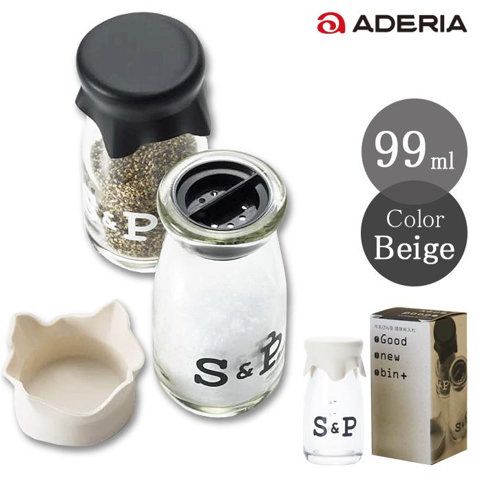 Sale 103 Off 調味料入れ おしゃれ 砂糖 塩 胡椒 グーニュービン Samp P ベージュ アデリア 日本製 1個箱入 Discoversvg Com