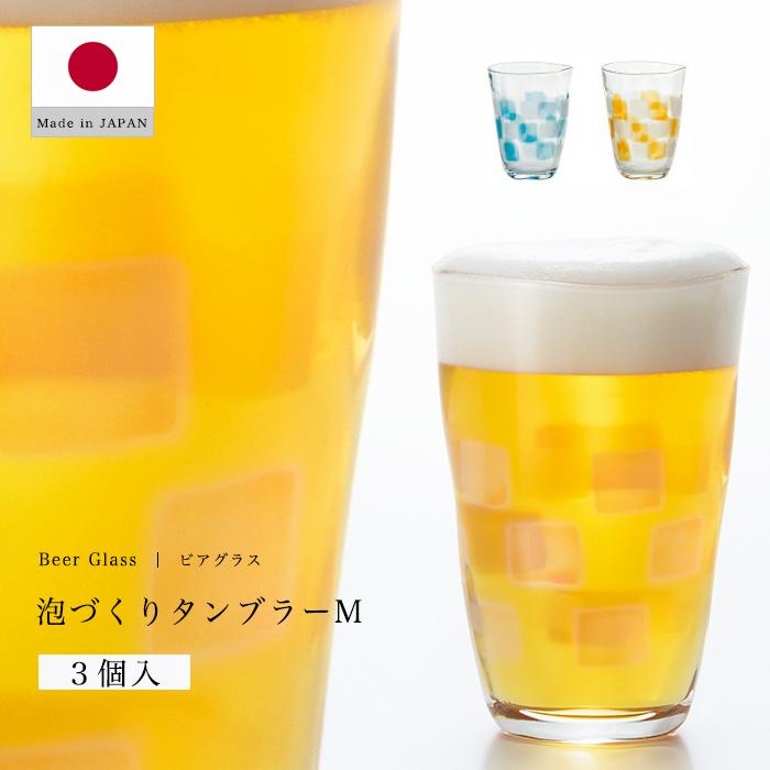 アデリア ビールグラス 290ml 泡づくり タンブラー M 3客入 日本製 ビアグラス グラス おしゃれ ガラス食器 アデリア直営 Paypayモールストア 通販 Paypayモール