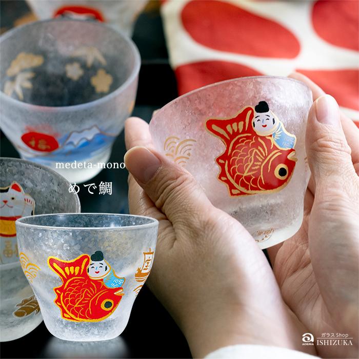 ADERIA 和 おしゃれ 盃 ペアセット めでたmono アデリア 日本製 化粧箱