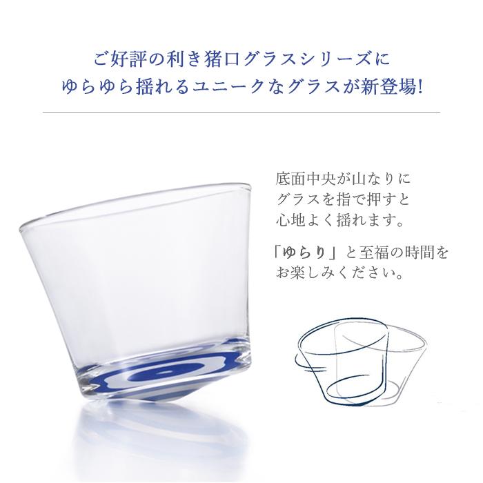 ADERIA 盃 おしゃれ 利き猪口グラス ゆらりゆらり 90ml 1個箱入り