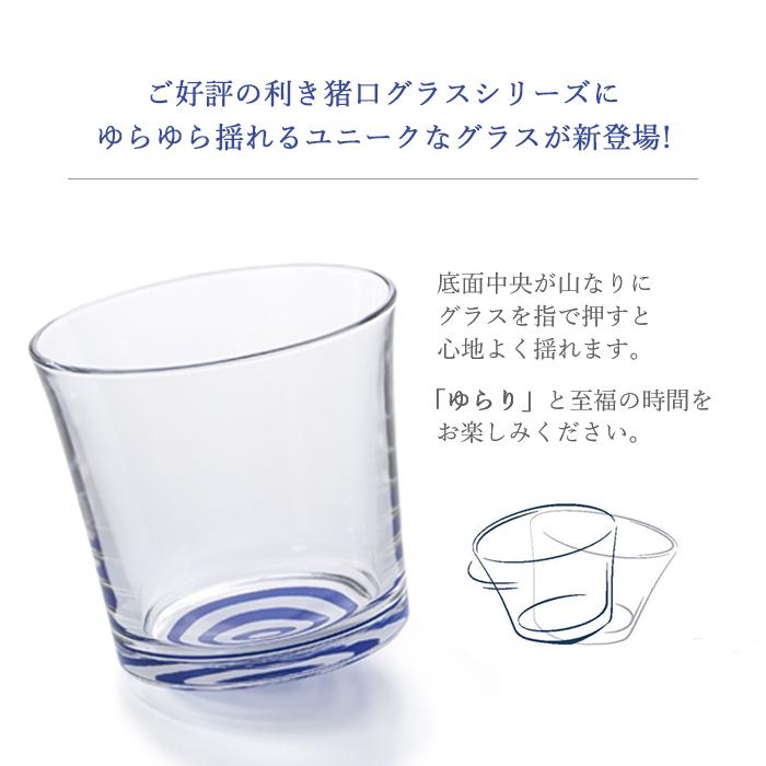 ADERIA グラス おしゃれ 利き猪口グラス ゆらりゆらり 280ml 1個箱入り