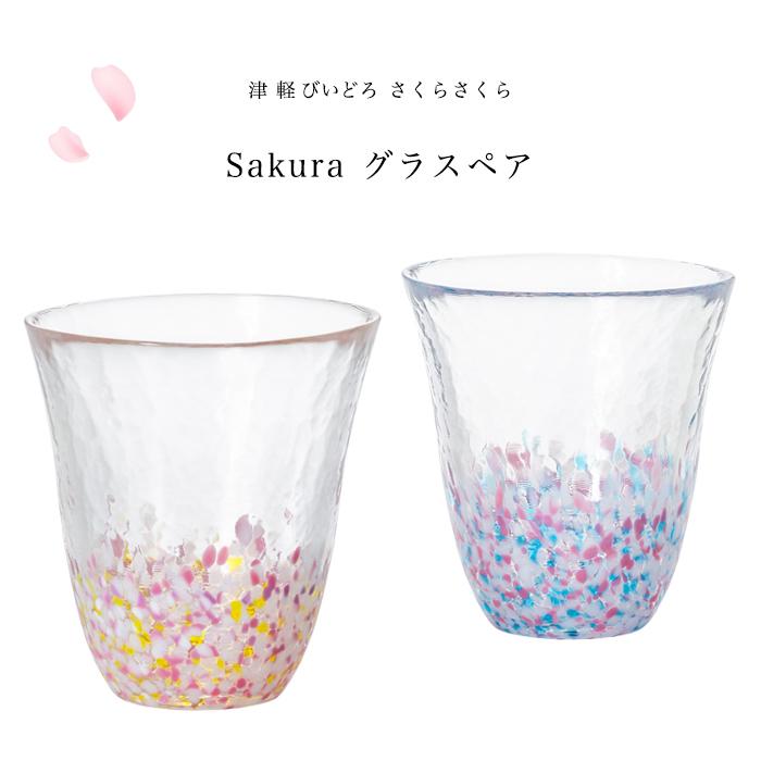 新品未使用　自宅保管品　津軽びいどろ グラス四個組み 津軽びいどろ グラス コップ ガラス おしゃれ 【 さくらさくら 菜の花