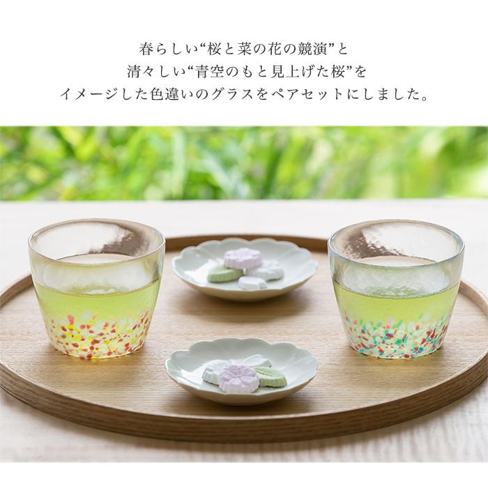 津軽びいどろ グラス ペア さくらさくら 菜の花と青い空 ピンク ブルー