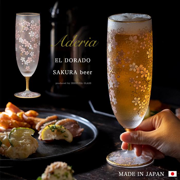 ADERIA グラス コップ ビールグラス ビアグラス ガラス おしゃれ 