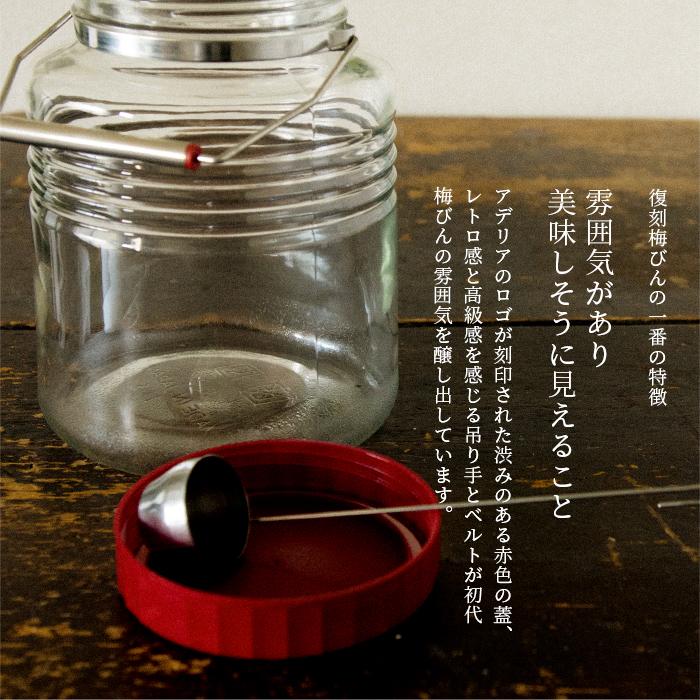保存容器 ガラス ガラス容器 キャニスター おしゃれ 【 アデリア 復刻梅びん 3L レードル付 日本製 】 保存瓶 保存びん 梅びん 果実酒 | ADERIA | 03
