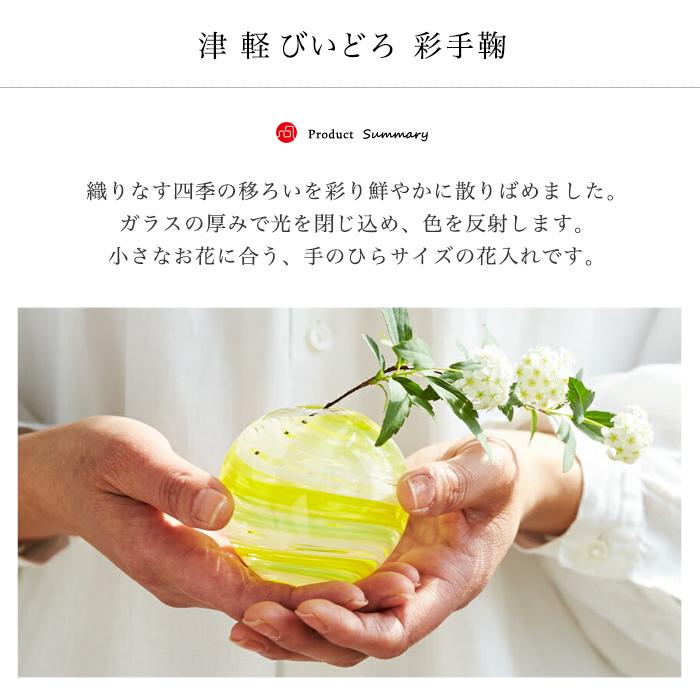 一輪挿し ガラス おしゃれ 彩手鞠 ギフト 和風 ミニ 花瓶 小さな 一輪立て 一輪差し ミニ花器 小型 プレゼントフラワーベース シンプル 和室 母の日 日本 アデリア直営 Paypayモールストア 通販 Paypayモール