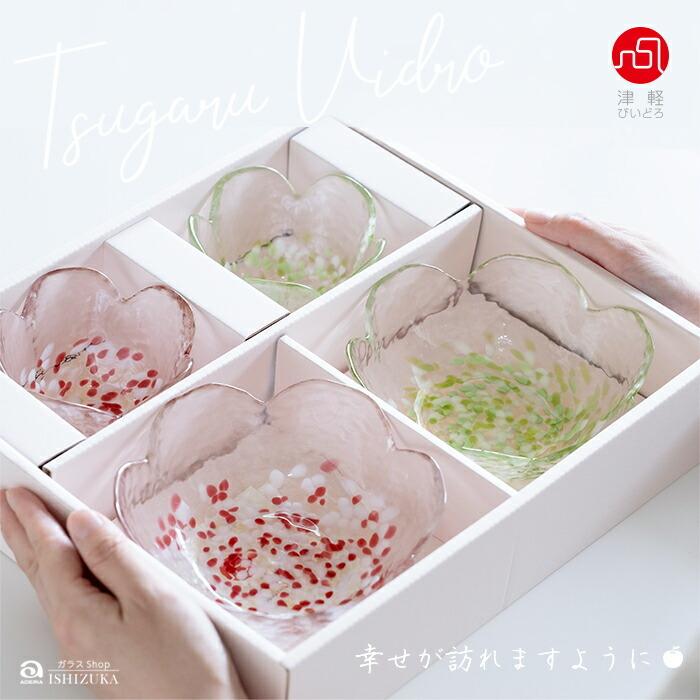 津軽びいどろ 食器セット 津軽自然色りんご 小鉢 小付 セット アデリア