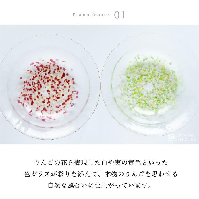 津軽びいどろ ガラスプレート 津軽自然色りんご アデリア 日本製 化粧