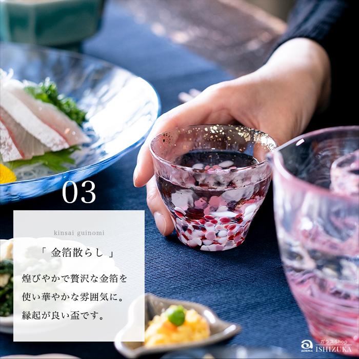 津軽びいどろ 盃 金彩 ぐいのみ 85ml アデリア 日本製 化粧箱入