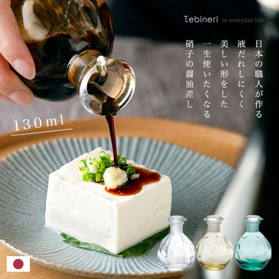 ADERIA おしゃれ 醤油差し 130ml Tebineri アデリア 日本製 1個箱 