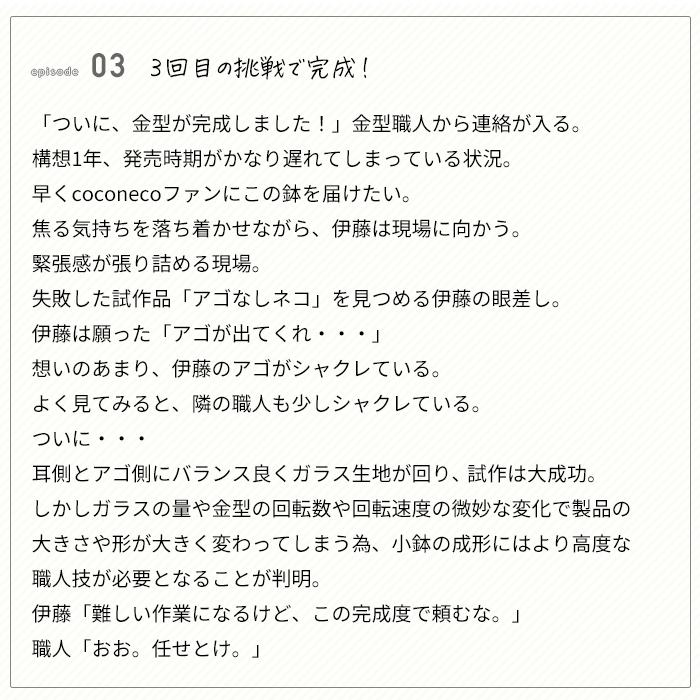 猫 ねこ 小鉢 ココネコクラフト ねこばち アデリア 日本製 化粧箱入 | おしゃれ プレゼント ギフト 食器 ガラスボウル ネコ | ADERIA | 23